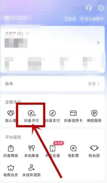抖音月付怎么取消