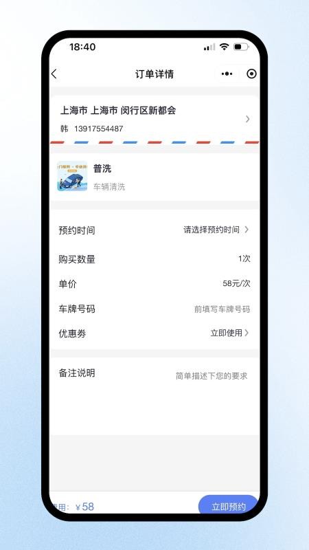 洗车蜂自定义版