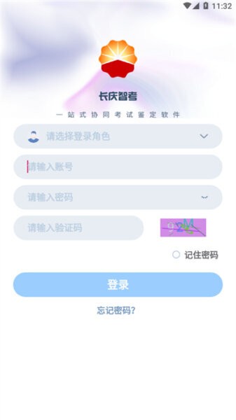长庆智考官网版