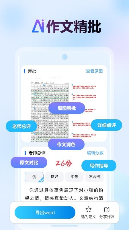 批改邦安卓正版
