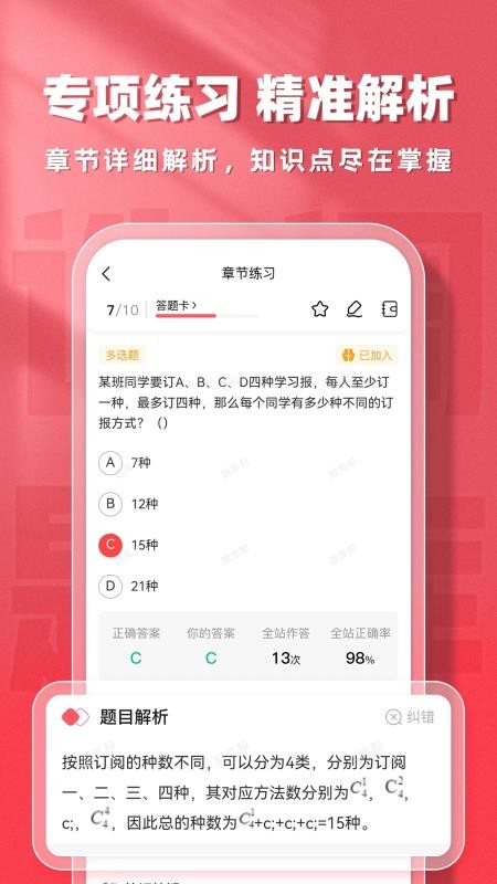 选调生题库帮官方版