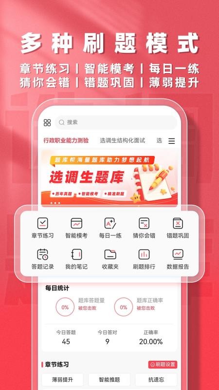 选调生题库帮手机版