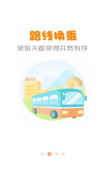 石河子公交老版本