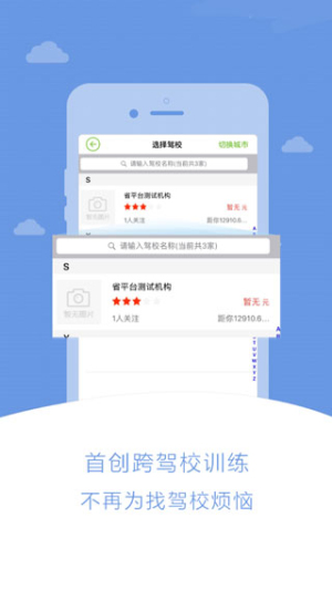 极速驾培手机版
