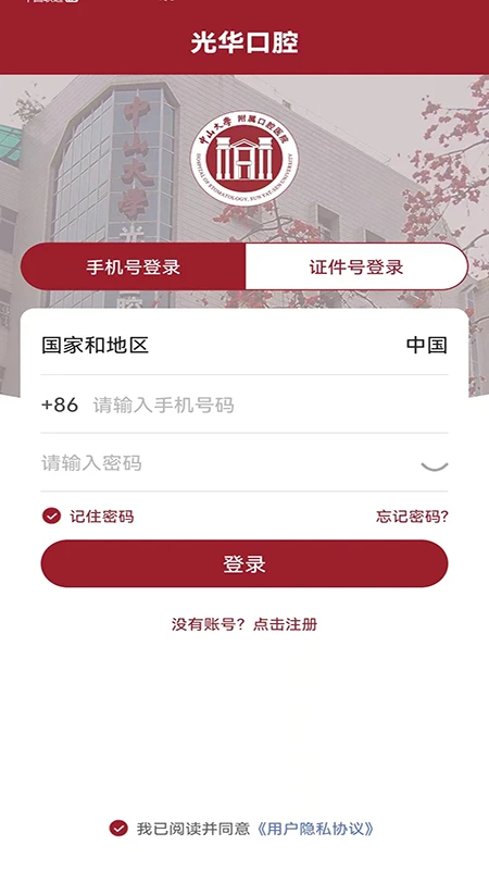 中大光华口腔全新版本