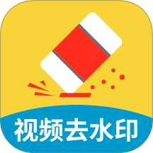 免费助手视频去水印官方正版