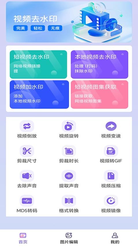 免费助手视频去水印官方正版