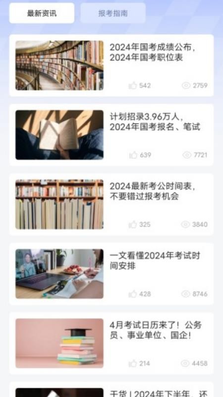 明吉考试助手手机版