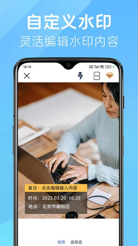 改改水印相机安卓正版