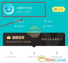 记账精灵如何退出账号