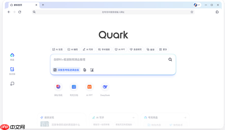 夸克网页朗读怎么开启