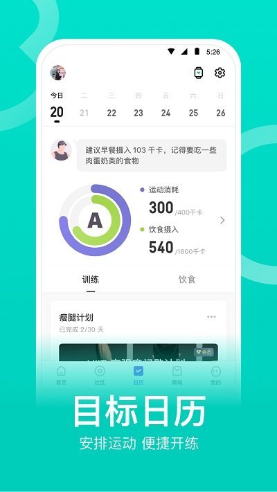 Keep如何制定计划