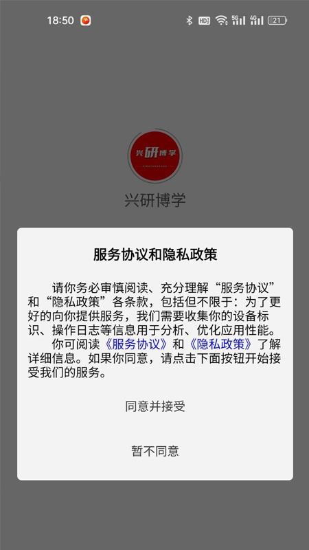 兴研博学安卓正版