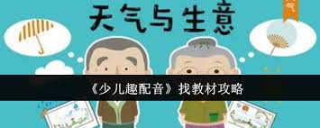 少儿趣配音vip 少儿趣配音的下载安装