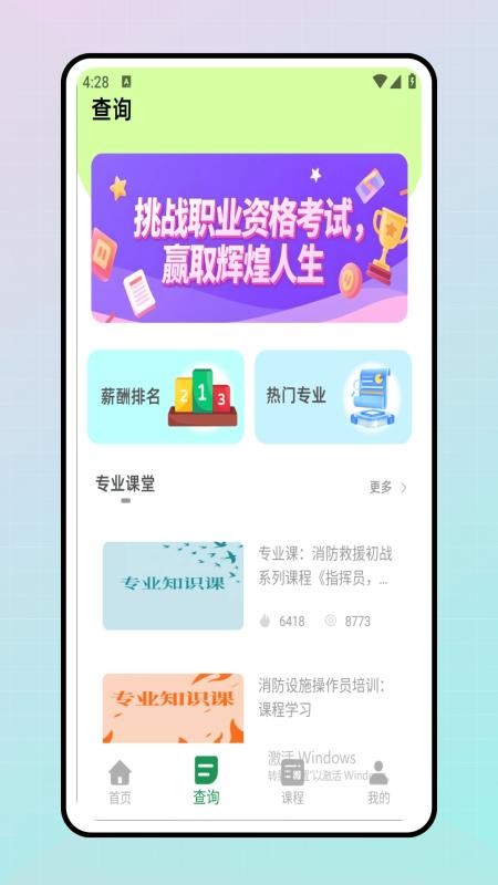 学课加手机版