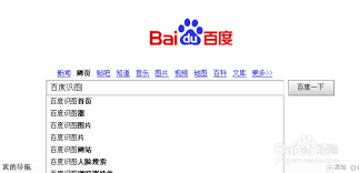 百度扫描器识图功能在哪