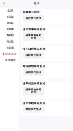 冠明军考官方版