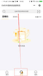如何查询邮政快递包裹