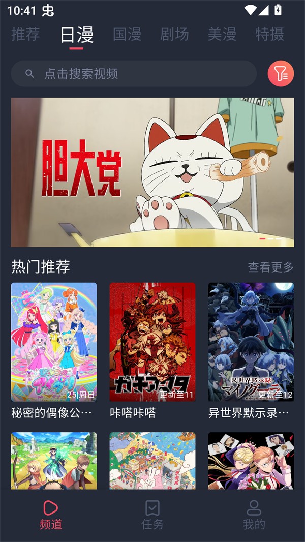 番茶屋动漫安卓版