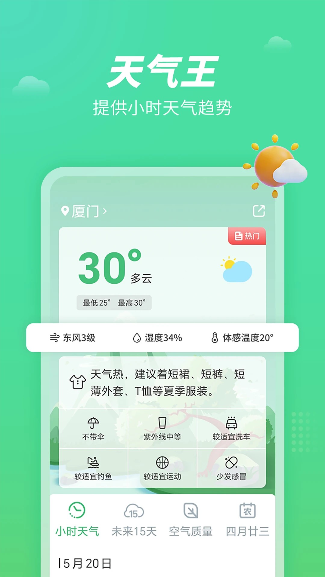 天气王官方正版