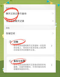 微信聊天记录怎么备份