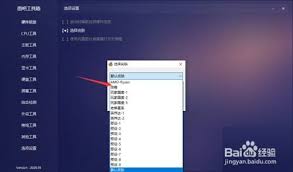 图吧工具箱皮肤修改位置在哪