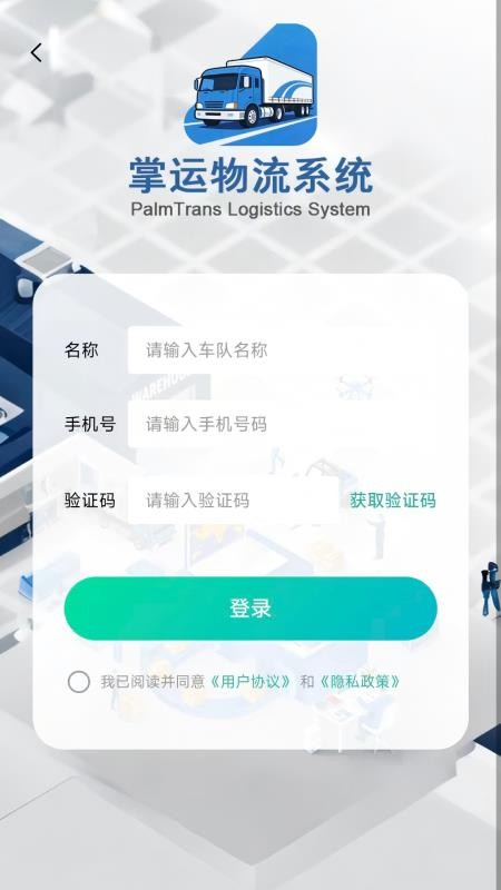 掌运物流系统自定义版