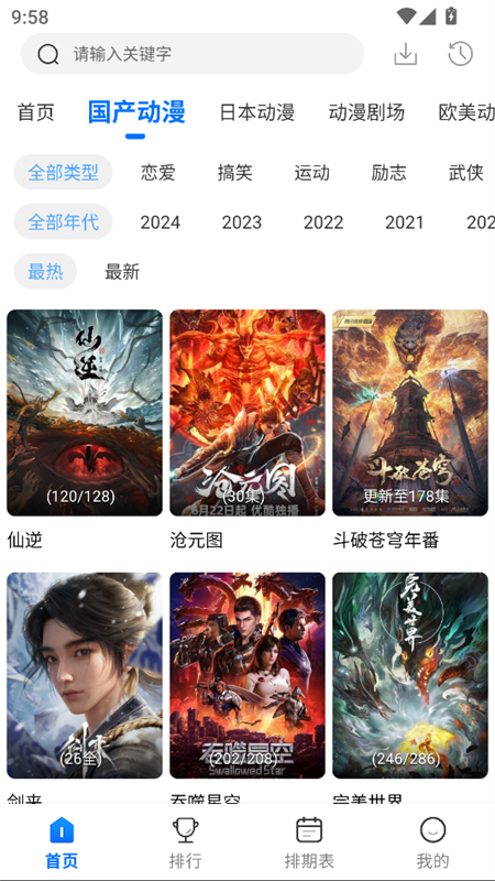 吾爱动漫纯净版
