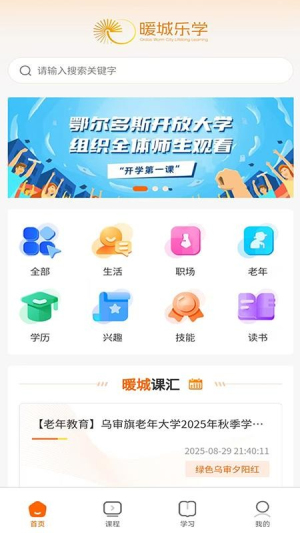 暖城乐学自定义版