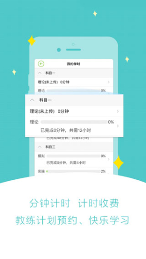 极速驾培安卓正版