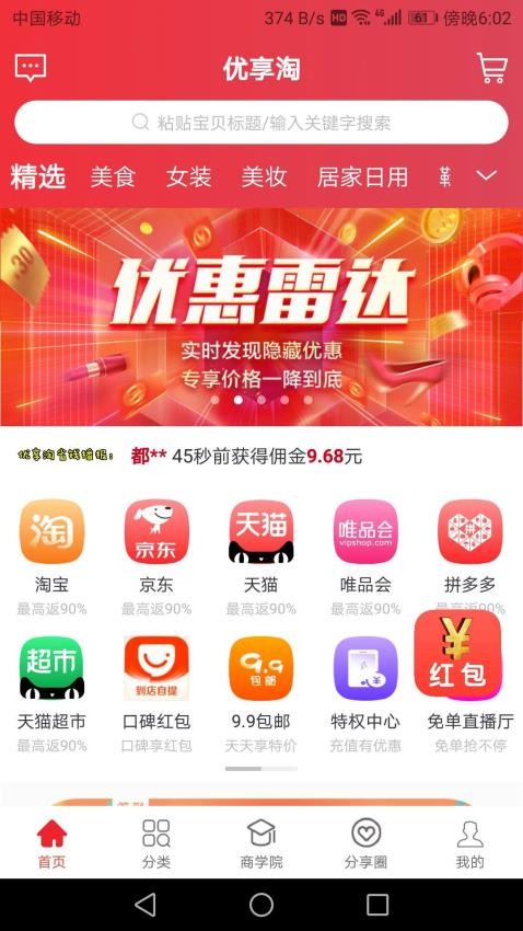 优享淘官方版