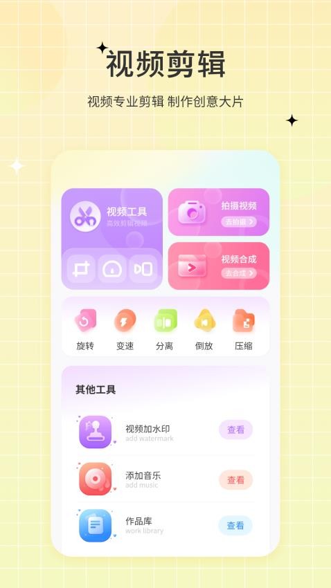 一键视频剪辑去官方版