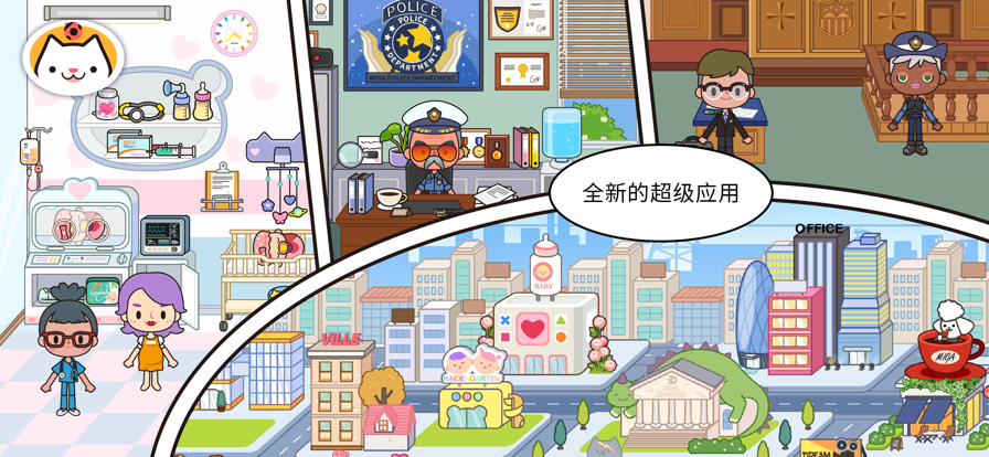 米加小镇：世界苹果精简版