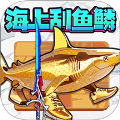 神剑刮鱼鳞最新版