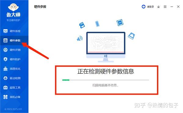 鲁大师如何查看蓝牙版本