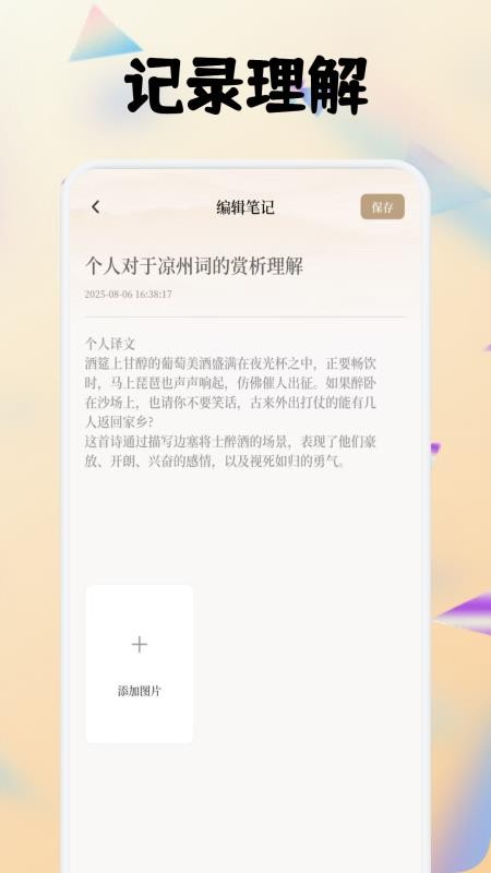 全免畅读诗词本安卓版