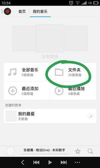 fly音乐如何添加本地音乐