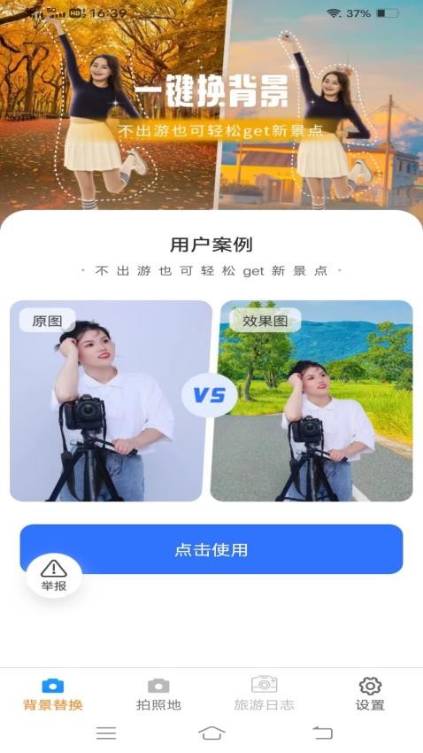 一键美相机定制版
