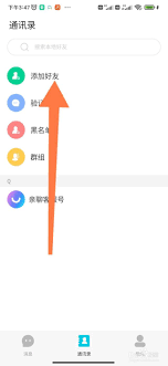 享聊app如何添加好友