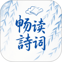 全免畅读诗词本老版本