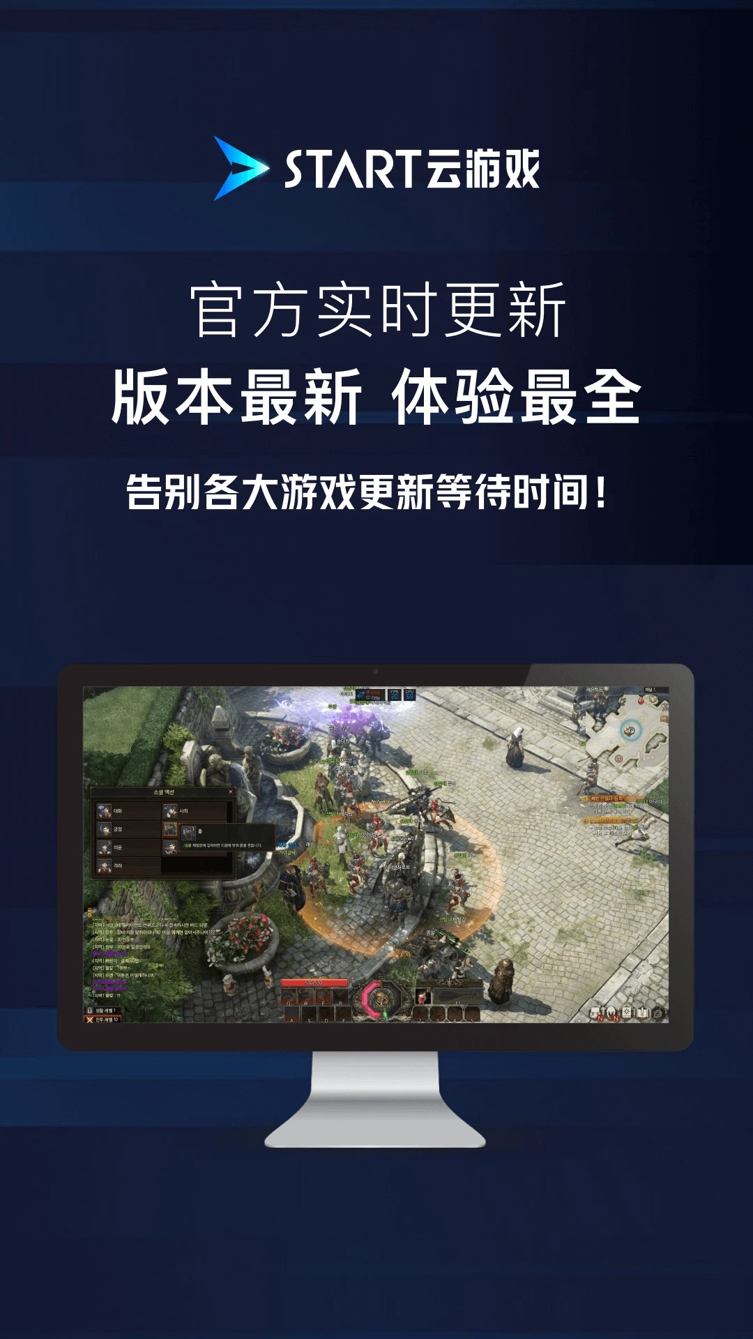 腾讯START云游戏无会员