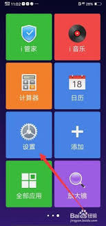 vivo手机如何更换经典桌面
