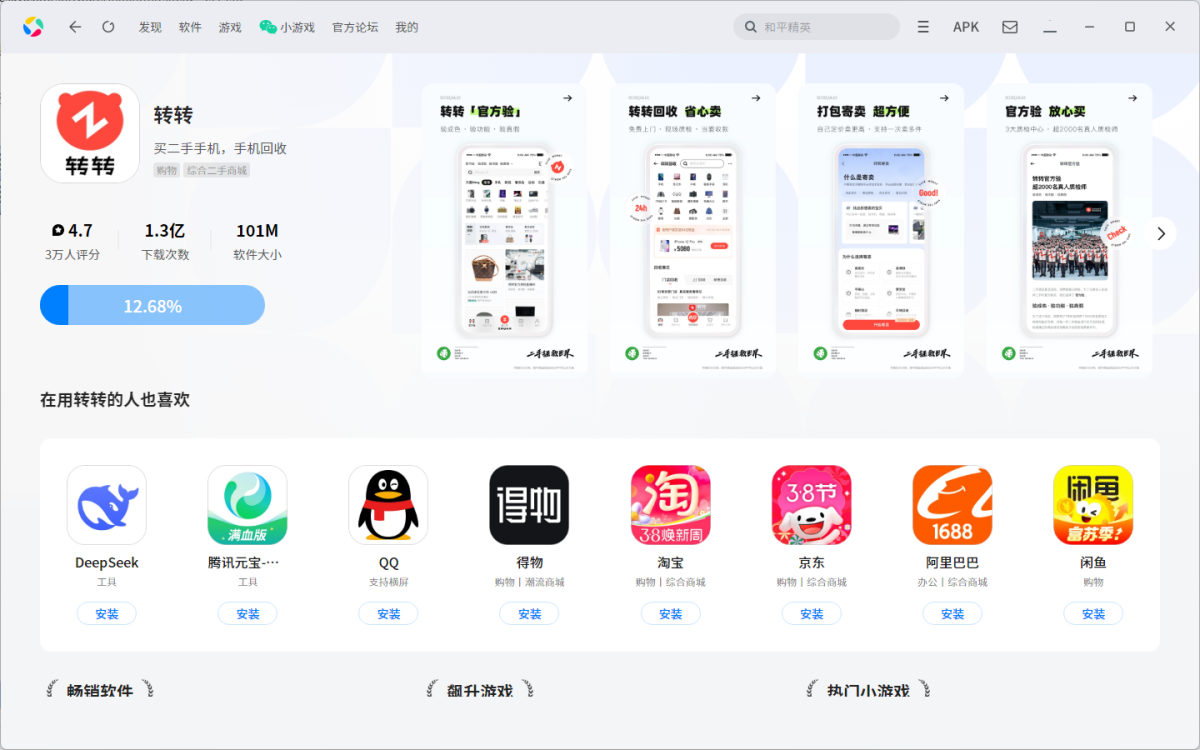 转转在线交易平台官网入口地址在哪