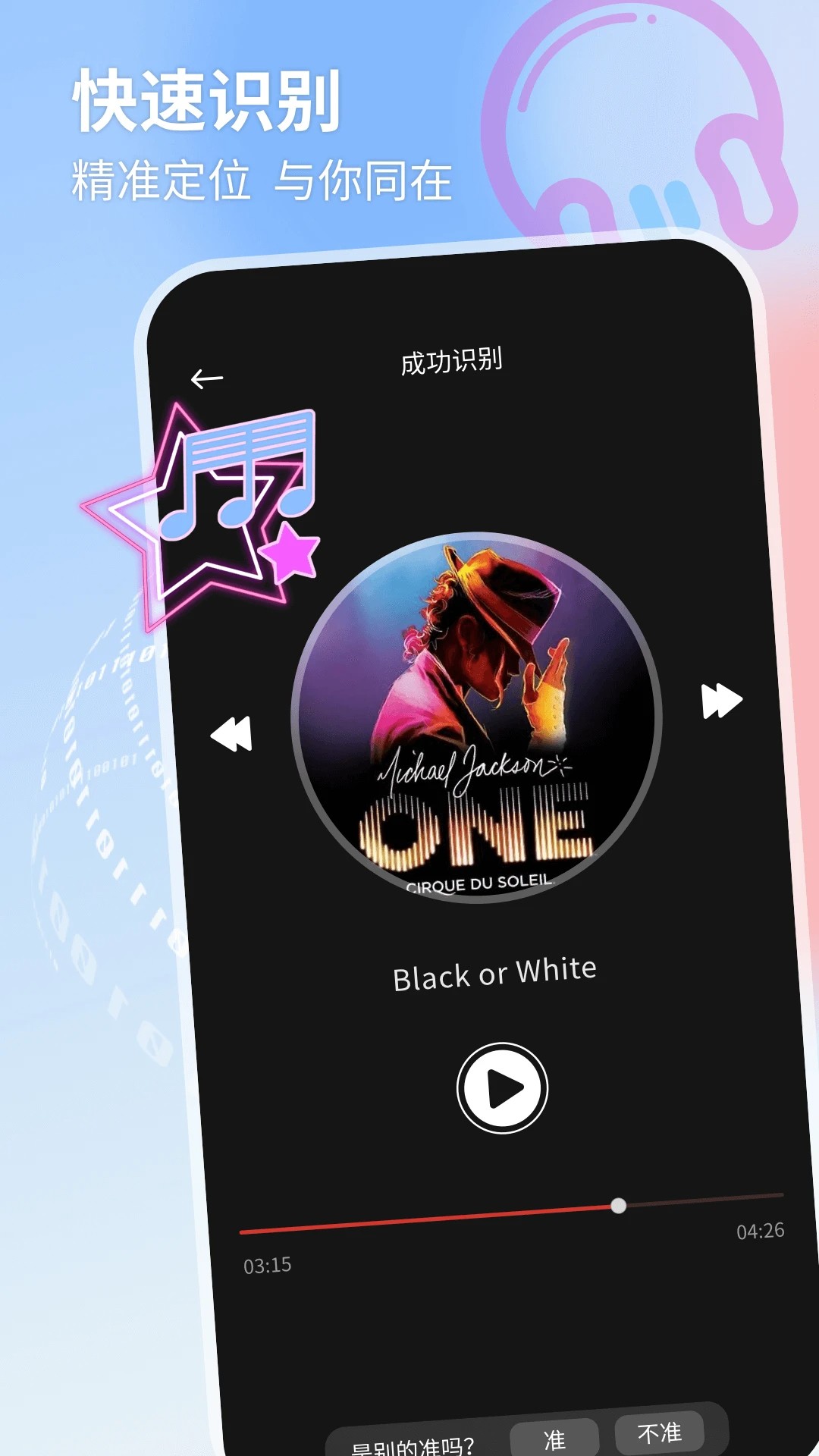 音乐识别自定义版