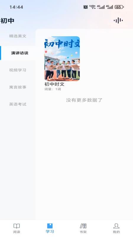 超级英语免费正版