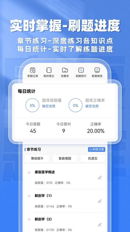 康复医学题库帮安卓版