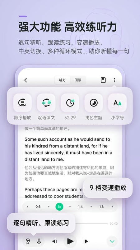 轻听英语免费正版