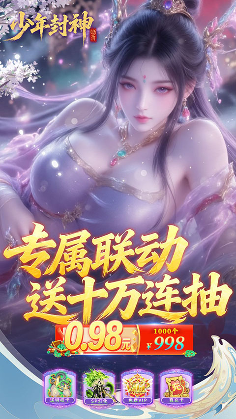 少年封神离线版