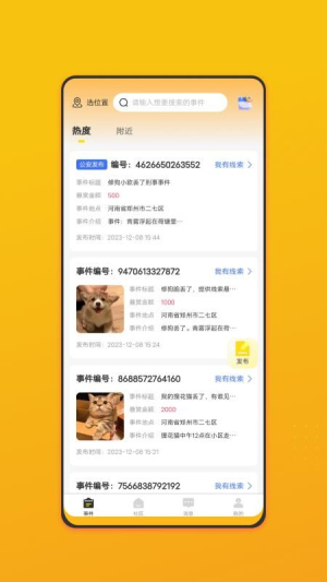 名侦察官网版