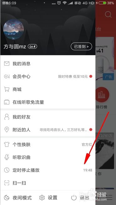 网易云音乐怎么设置闹钟铃声